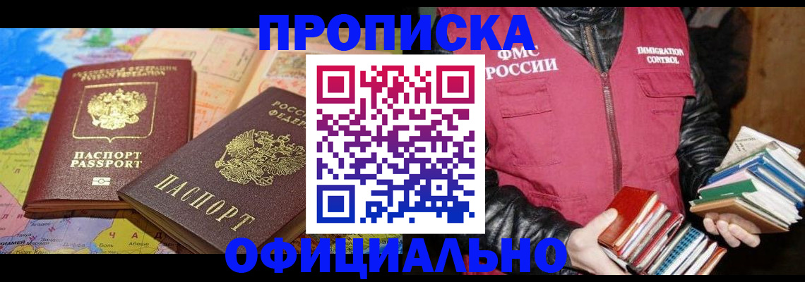 временная регистрация купить в Северодвинске