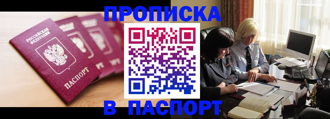 прописка от собственника в Северодвинске