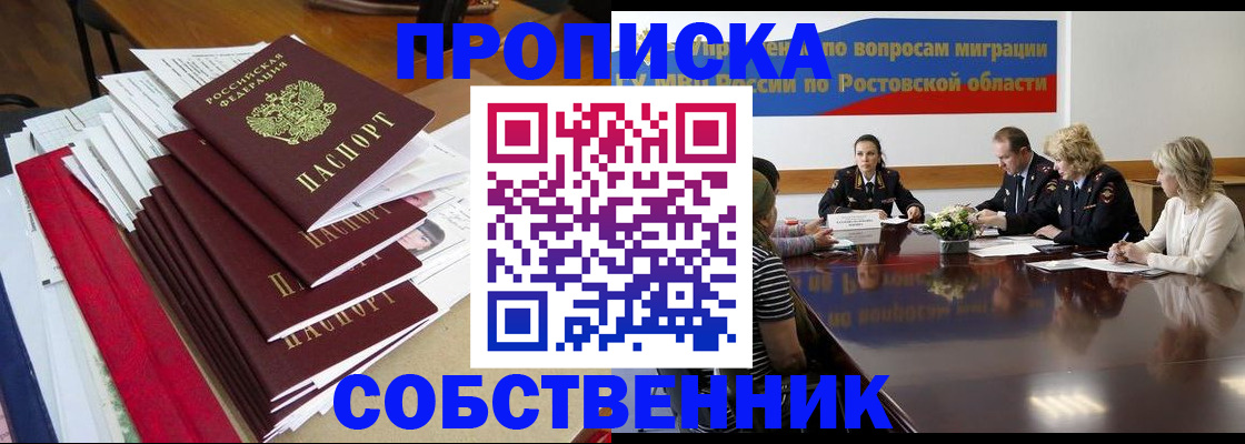 прописка паспорт в Северодвинске