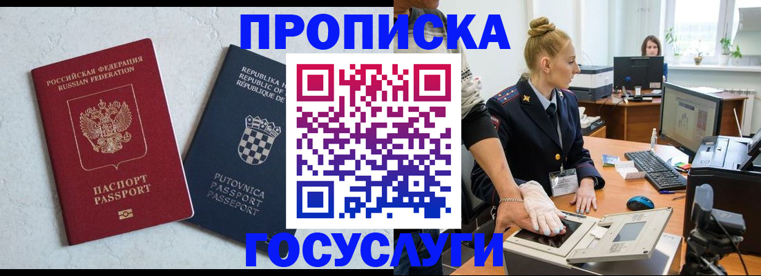 прописка для работы в Северодвинске